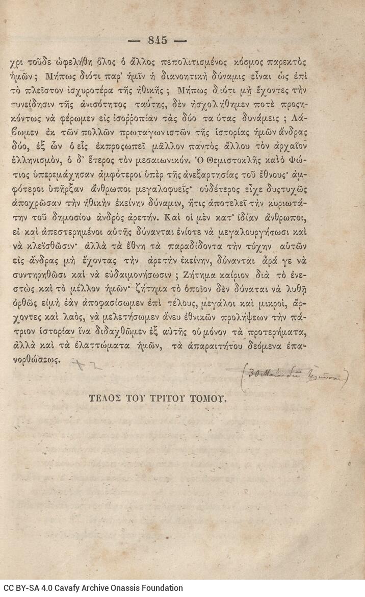 20 x 14 εκ. 845 σ. + ε’ σ. + 3 σ. χ.α., όπου στη σ. [3] σελίδα τίτλου και motto με χει�